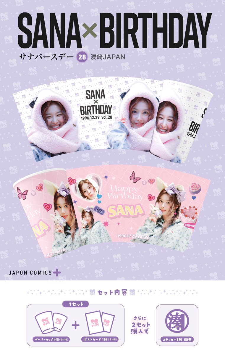 MinatozakiJp29's tweet photo. 🌟𝑺𝑨𝑵𝑨 𝑩𝑰𝑹𝑻𝑯𝑫𝑨𝒀 𝑪𝑨𝑭𝑬 𝑬𝑽𝑬𝑵𝑻 2024🌟

今年も全国32ヵ所（オンライン販売を含む）でサナちゃんのお誕生日をお祝いするカフェイベントを行います❗️

数量限定となりますが、各店舗に湊Jステッカーも置いてますのでお求めの方はお早めにどうぞ🥹

早いところで12/21（土）から配布開始です❗️