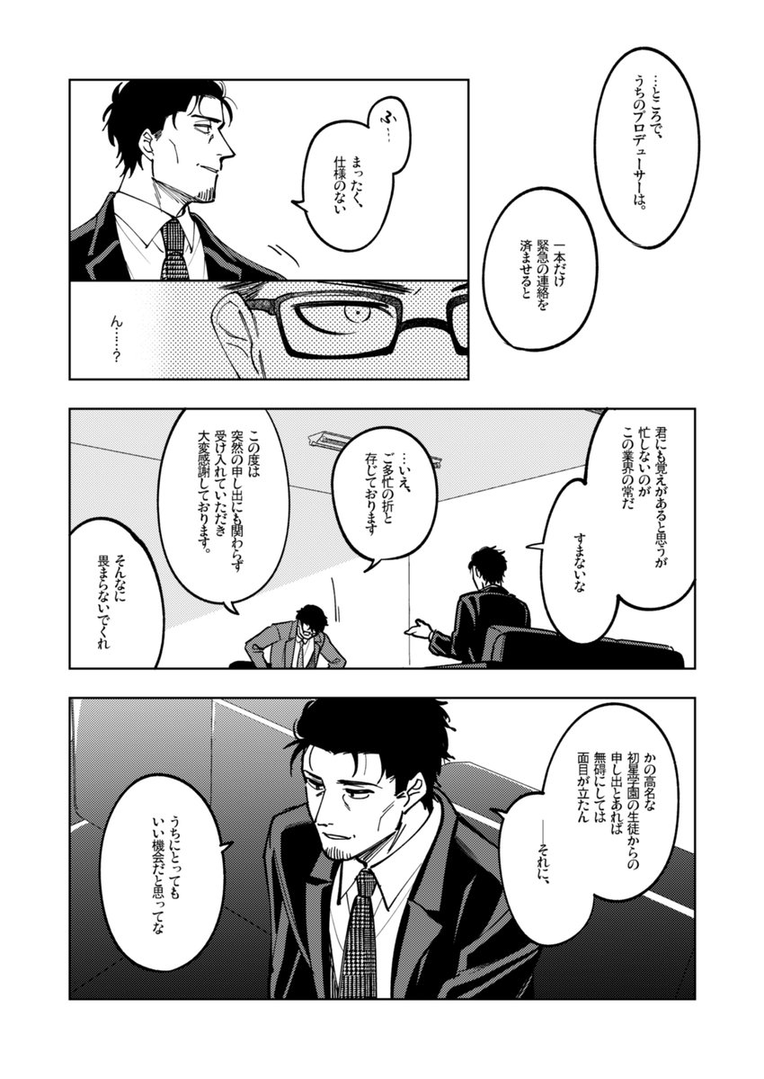🅿️通販予約開始🅿️
https://t.co/oedIaQ4i6n

新刊より抜粋
初星インターンin283プロダクション編 1/2 