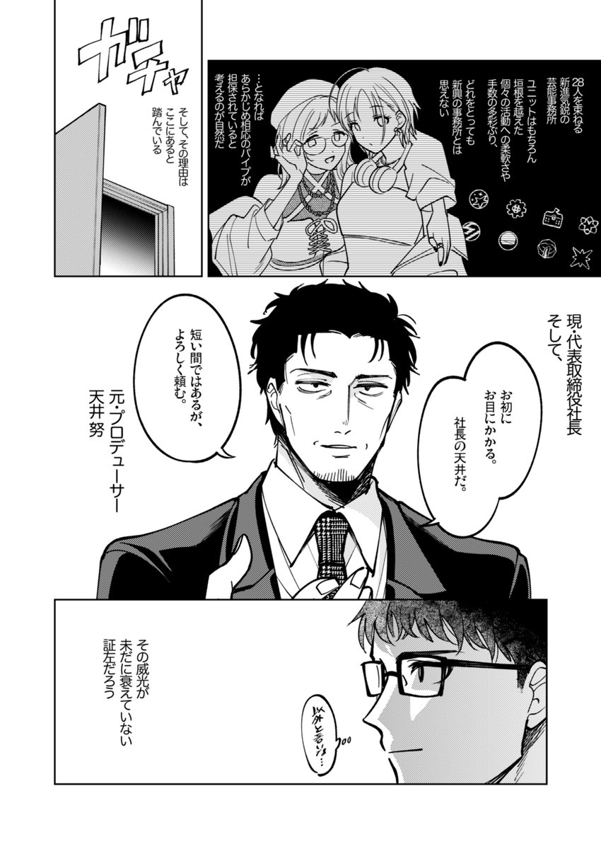 🅿️通販予約開始🅿️
https://t.co/oedIaQ4i6n

新刊より抜粋
初星インターンin283プロダクション編 1/2 