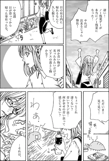 ここから青いワラジ虫回ですね。 (1/2) 