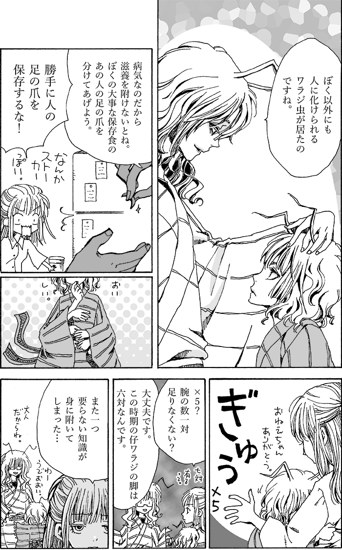 ここから青いワラジ虫回ですね。 (1/2) 