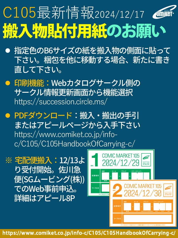 貼付用紙】前日搬入物/宅配便搬入物には、誤搬入防止や防犯対策として