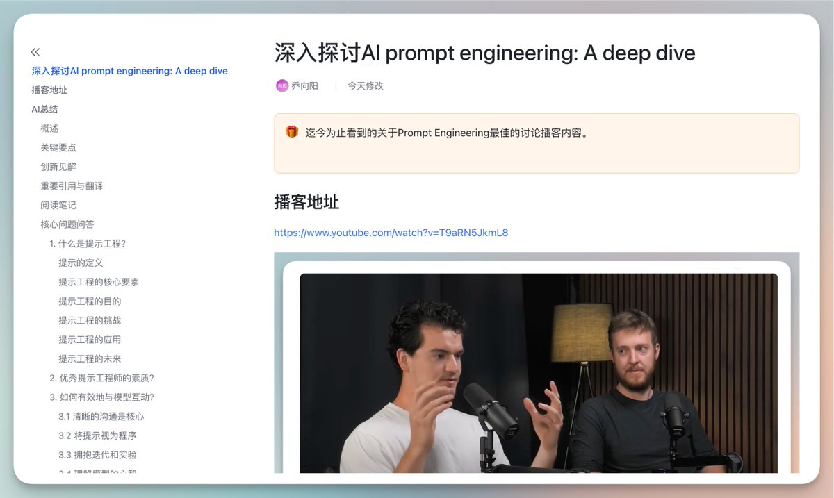 今天朋友发我看这个视频，是迄今为止看到的最好的关于 Prompt Engineering的讨论。

虽然是四个月前的节目，但播客交流的人全是Anthropic 内部工程师，都是专业的Prompt Engineer。

看了文本transcript发现相当有启发，做成飞书文档分享给大家，地址见评论第一条。