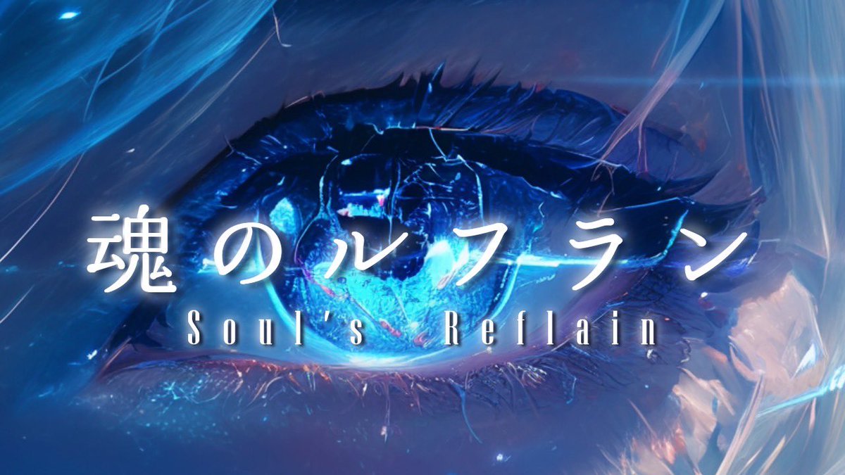 shecter0218's tweet photo. 【サムネ解放】

年内ラストのカバー曲！
マジでむずすぎてどーしようかと思ったけどなんとか頑張りました💦

人工知能が歌う
魂のルフラン / 高橋洋子

サムネ編集はrieco @riecodesign 

YouTubeはサムネゲーですので、活動者様は、ぜひサムネをriecoに依頼してみるのもいいと思いますよ☺️☝️ https://t.co/tcYjmT0gBb