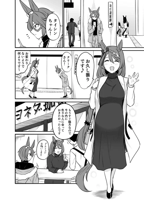 [冬コミ新刊]タイトレがナリタタイシンに結婚を申し込むマンガ(2/10) 