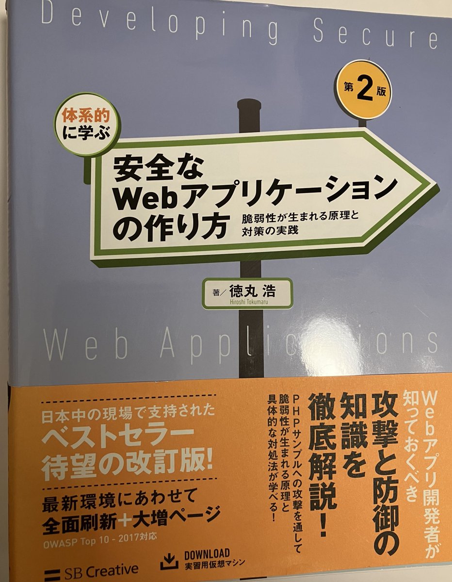 flowerofmu's tweet photo. 徳丸浩『体系的に学ぶ 安全なWebアプリケーションの作り方 第2版』(SBCR,2018)
購入しました
そろそろ手を付けようと思い、積読の電子版に加えて、紙媒体も購入📖 https://t.co/fPyJu5hd7y