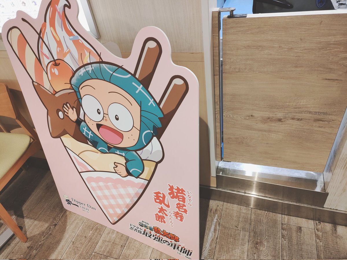 @no_TL
梅田でぃっぱぁだんで「多分目当てのは来んやろな」と記念のつもりでクレープとドリンク各4種それぞれ別日に1個ずつ頼んだら、一度目クレープと四年ドリンクで乱太郎と三木ヱ門、最後の六年ドリンクで最本命の守一郎が来てまさかの四ろが揃った。ありがとう梅田…ありがとう乱太郎… 