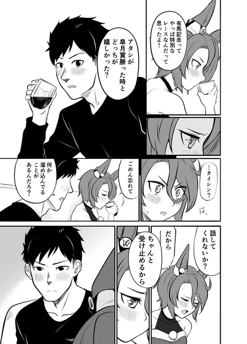[冬コミ新刊]タイトレがナリタタイシンに結婚を申し込むマンガ(8/10) 
