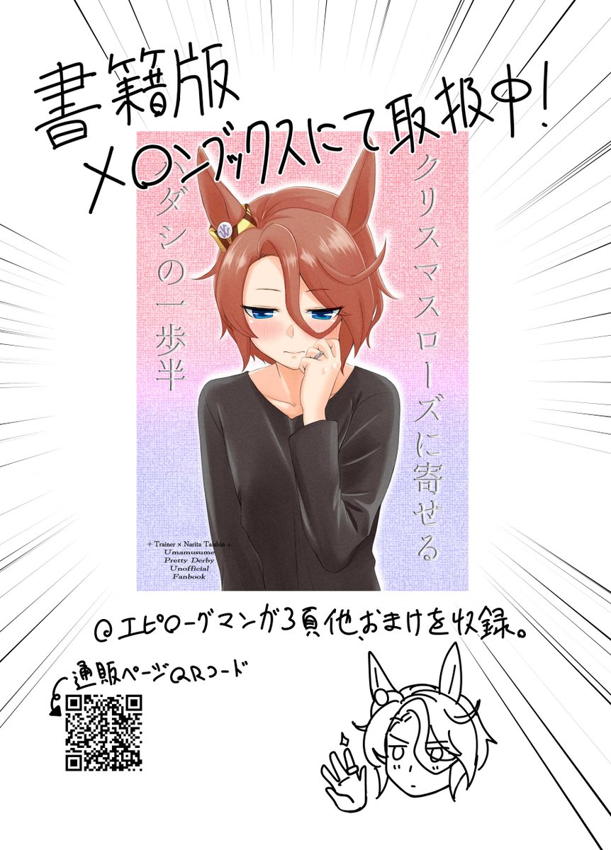 (10/10)最後まで見ていただきありがとうございます。
メロンブックスにて予約が始まっていますのでよろしくお願いします。 