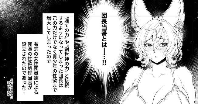 不定期連載(予定)、「団長当番」始まります。 