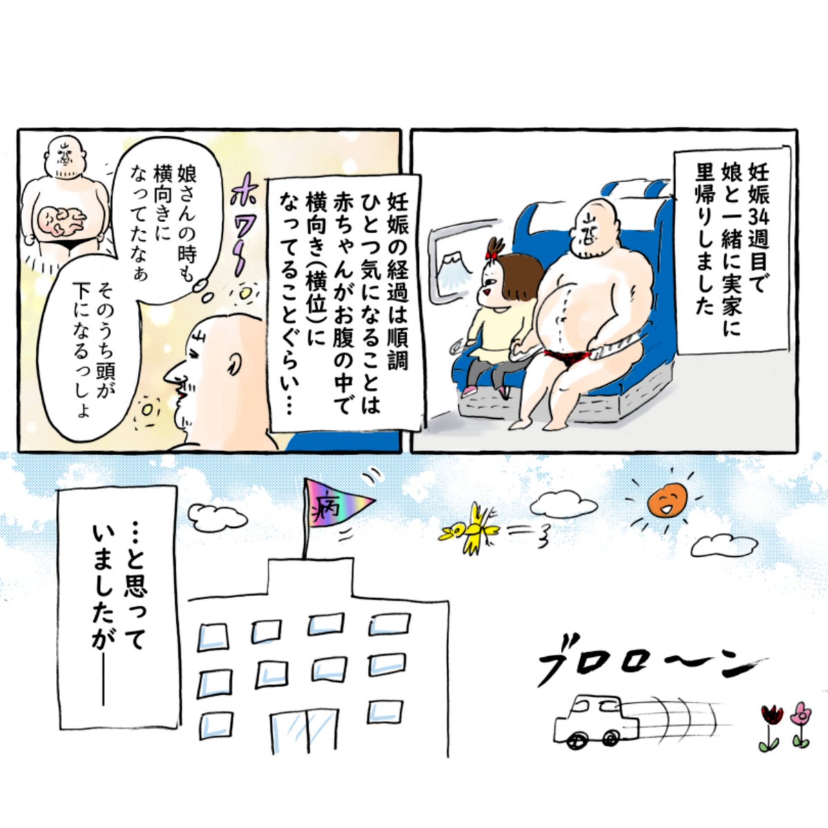 帝王切開2回キャンセルした第二子出産レポ
(1/14) 
