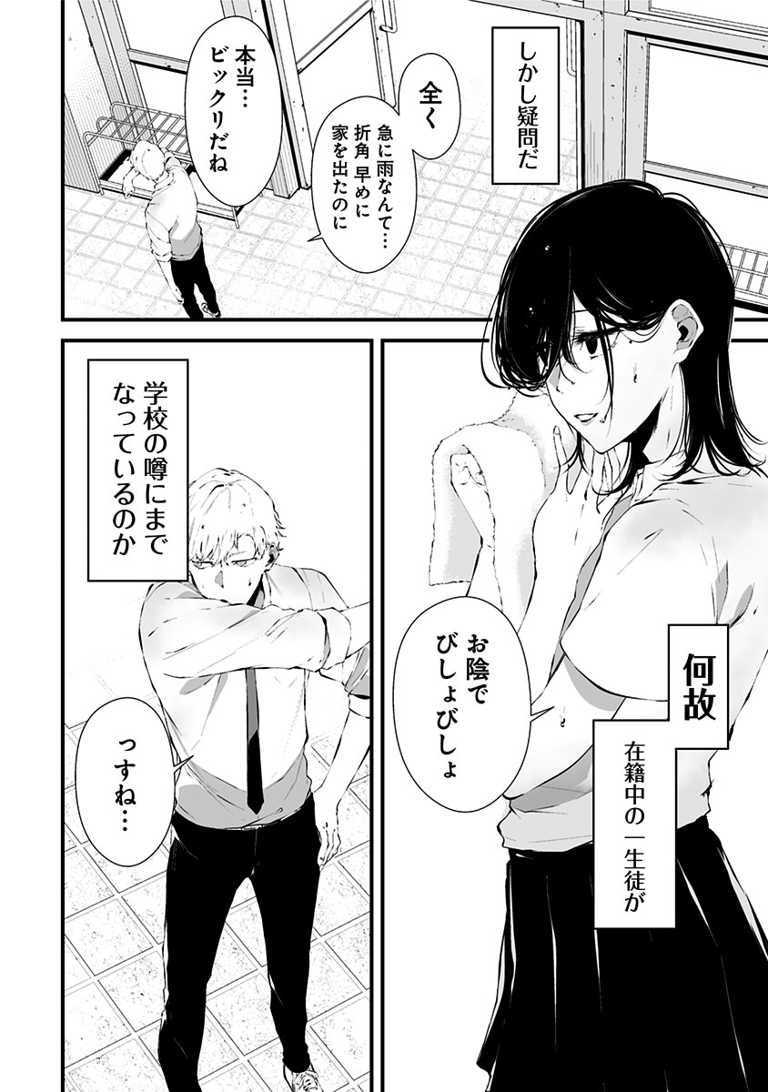 魔性の先輩に甘い恋をする話②(1/6) 