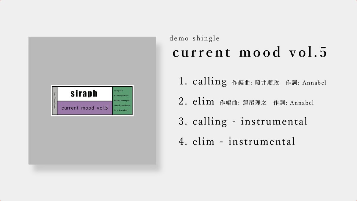 先日のライブで販売しました突発デモ音源「current mood vol.5」を通販倉庫へ発送いたしました。販売開始まで今しばらくお待ちください。
【siraph BOOTH shop】
siraph.booth.pm/items/6393577