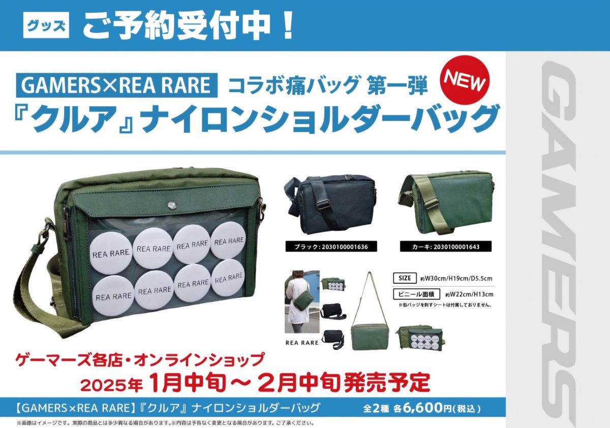ゲーマーズ×リアレア 痛バ REA RARE 送料無料】『ゲーマーズ×リアレア』メンズ痛ショルダーバッグ 痛包