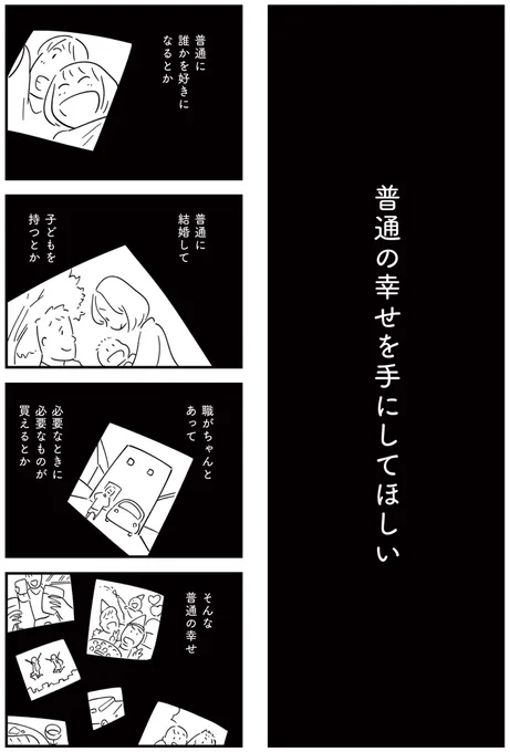子どもの幸せを願う母親が、「子どものため」と信じて毒親に変貌していく話(0/6) 