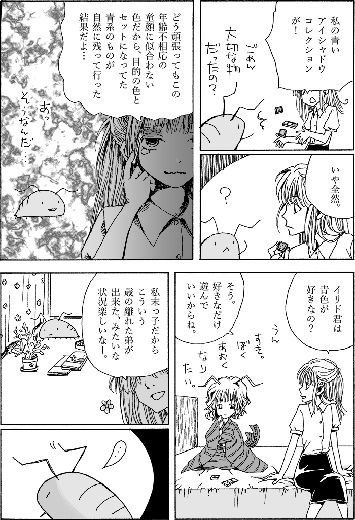 所で近年ジト目の癖毛しか描いていない気がします。 (1/2) 