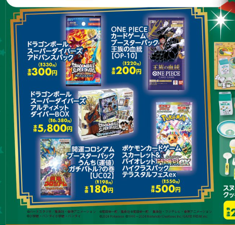 ポケカ販売情報】 12月18日(水)よりバースデイにてハイクラスパック