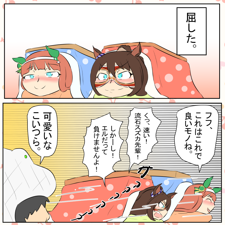 #見た人もなにか無言でかわいいをあげる 
#ウマ娘 