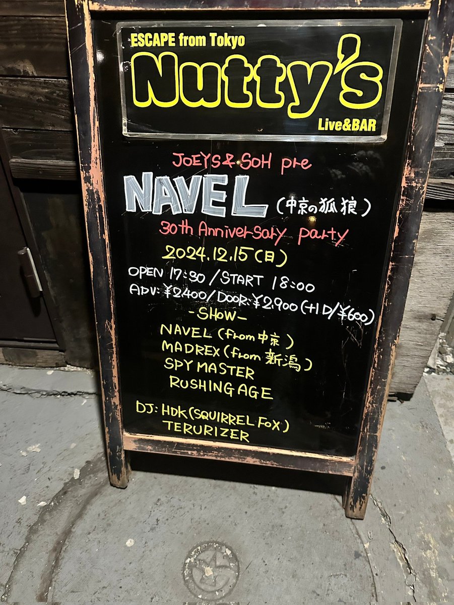 2024.12.15
JOEY&amp;SOH pre
NAVEL 30th anniversary party
久しぶりのライブ
久しぶりの東京遠征
対バンがすごいバンドばかりで気圧されそうになりながら、それでもめちゃくちゃ楽しくライブさせていただきました。
ありがとうございました！