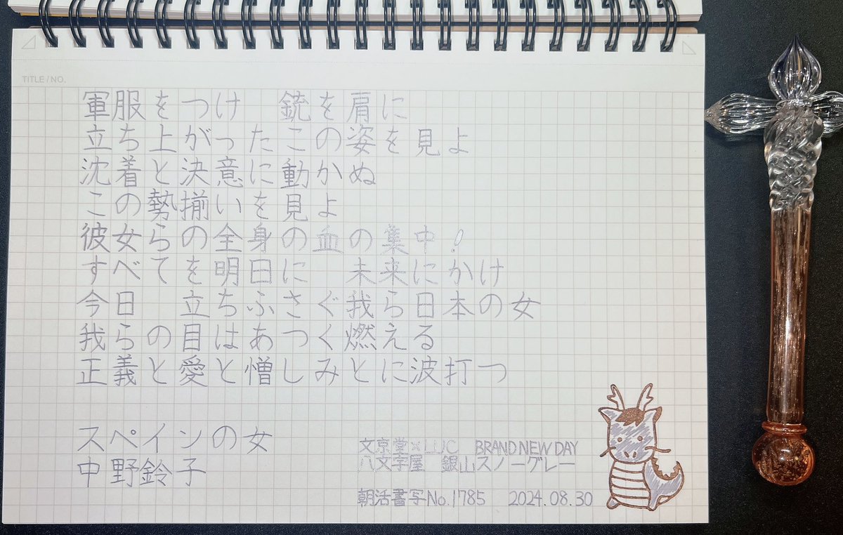 _7su3's tweet photo. お題ありがとうございます！

実は結構書けてるのだがツイートできてない🙄

#朝活書写
#川西硝子  #ぐり工房  #文京堂
#ガラス工房LUC https://t.co/Edk2ggus52