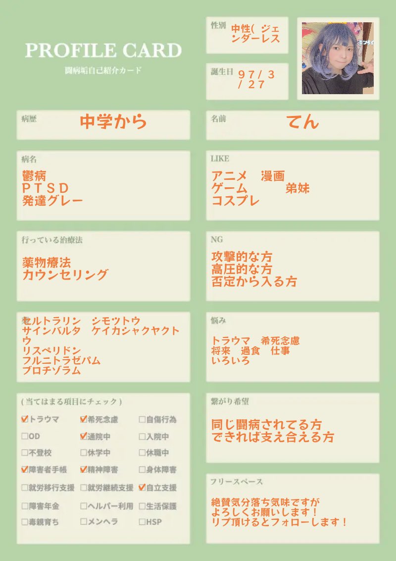 てん@闘病日常垢 tweet media