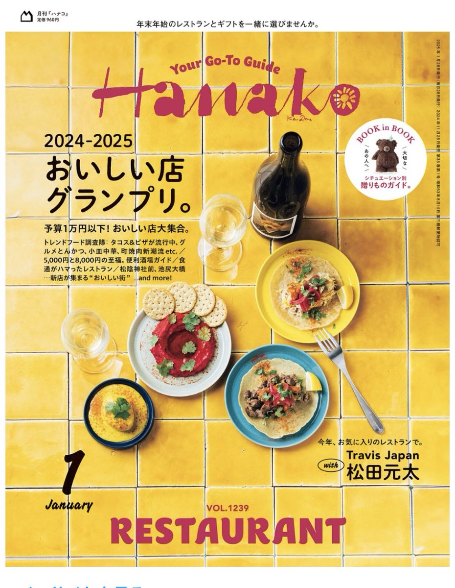 僕が作ったタコスが表紙になったよ🤛
@ loom幡ヶ谷