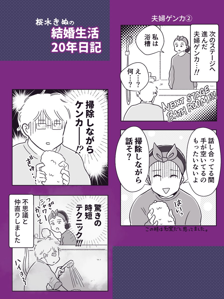 驚きの時短テク
#コミックエッセイ 