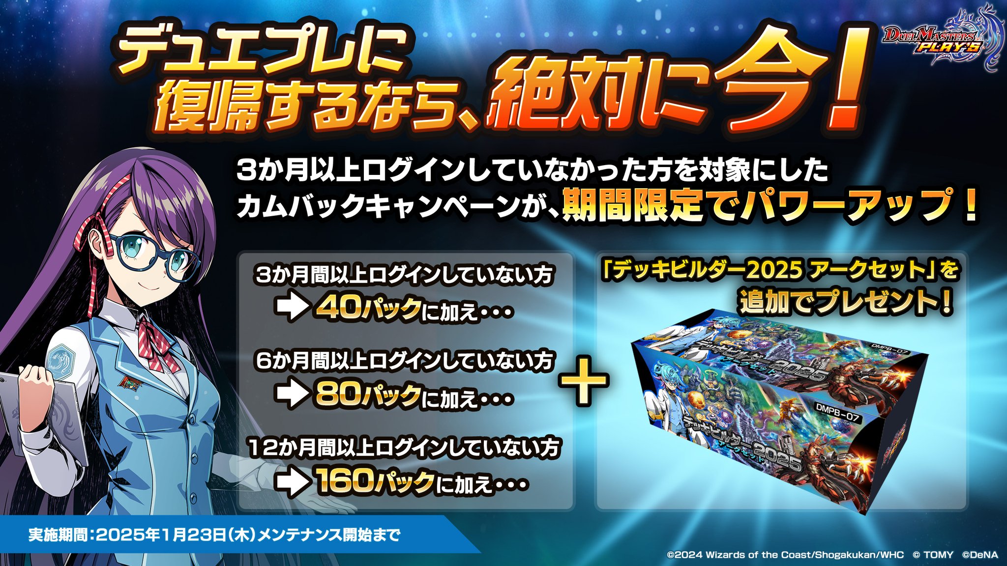 カムバックキャンペーン　パック カムバックキャンペーンパック