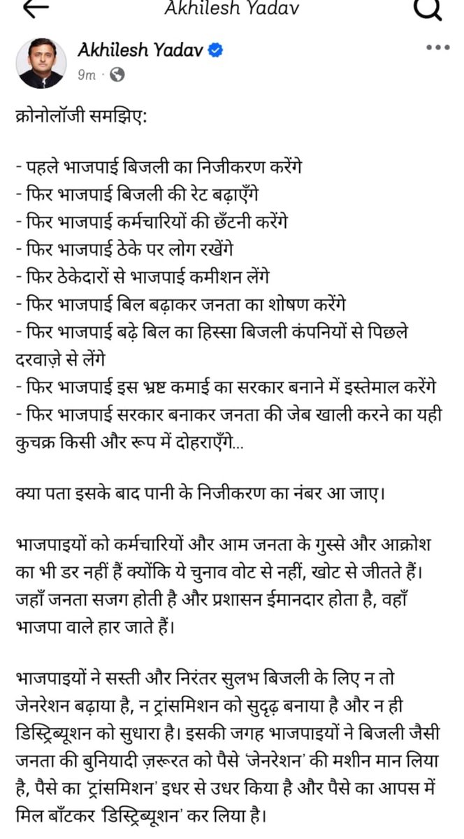 ari5421's tweet image. #STOP_UPPCL_PRIVATISATION