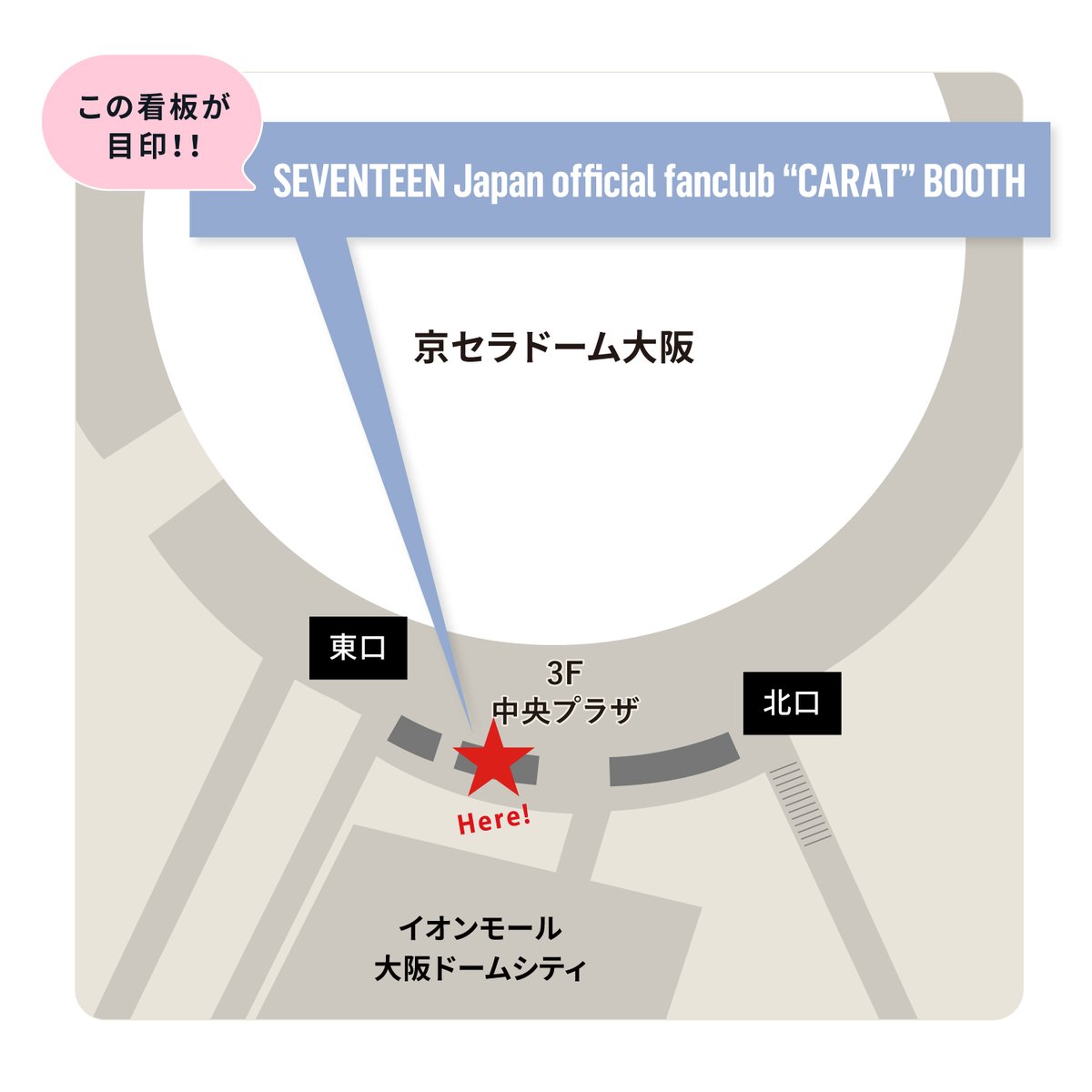 pledis_17jp's tweet photo. [#SEVENTEEN JAPAN NEWS]
『SEVENTEEN [RIGHT HERE] WORLD TOUR IN JAPAN』[大阪] "CARAT"ブース
新規会員登録＆更新キャンペーン

予約受付中→https://t.co/r5igihXr9n

🚨運営時間：10:00～17:00(JST)
🚨整列受付：ご予約時間枠の開始10分前～終了15分前

#SVT_RIGHT_HERE_WORLDTOUR
#SVT_RIGHT_HERE_IN_JAPAN