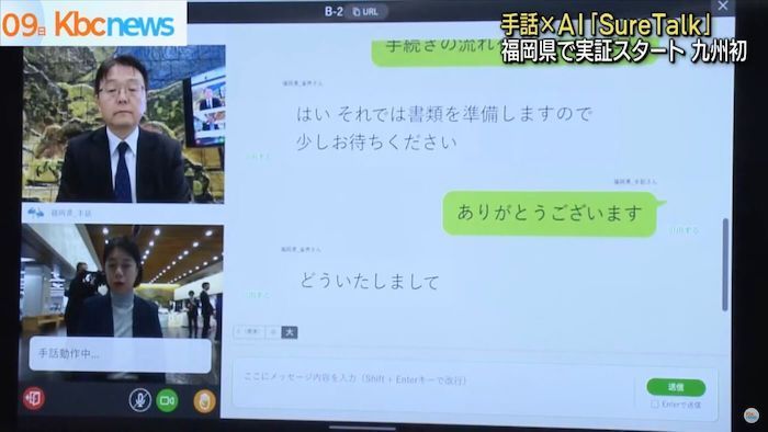 FukuokaNow's tweet image. Fukuoka leads Kyushu in AI-driven sign language communication with "Sure Talk." fukuoka-now.com/en/news/ai-pow…
#SignLanguageTech
#FukuokaNews
#KyushuNews
#福岡のニュース
#SureTalk
#手話