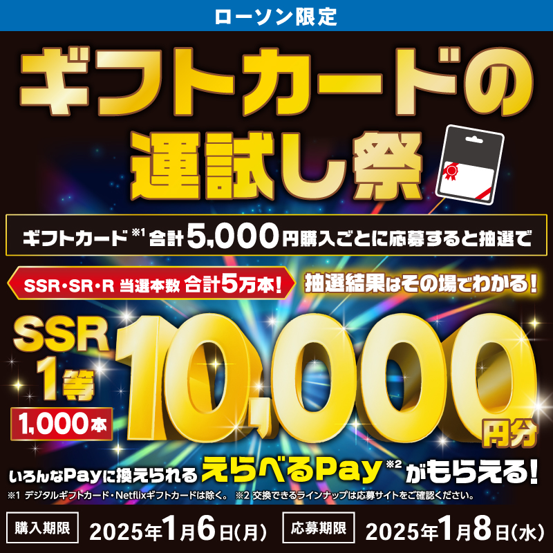 lw_vdpro's tweet photo. ローソンで開催中の「ギフトカードの運試し祭」の
【ガチャ結果の投稿でWチャンス】

このアカウントをフォローして
①ハッシュタグ #ギフトカード運試し結果 #ローソンの運試し祭 
②抽選結果のスクリーンショット　
をつけてXに投稿。抽選で1万円分のえらべるPayを10名様に♪
詳しくは↓