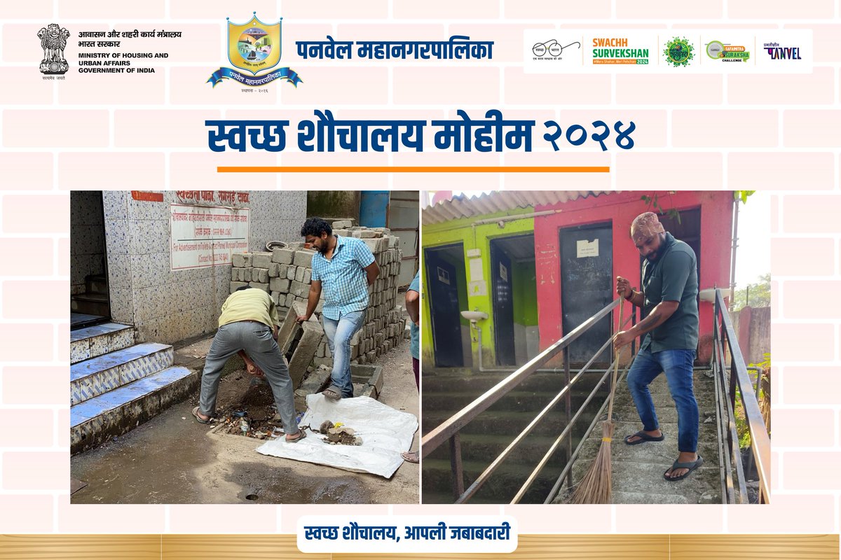 Every spotless public toilet 🚽 in Panvel tells the story of a caretaker’s hard work!  

Kudos to these swachhata champions. 

#CleanToiletCampaign #SwachhBharat

<a href="/PanvelCorp/">Panvel Municipal Corporation</a>