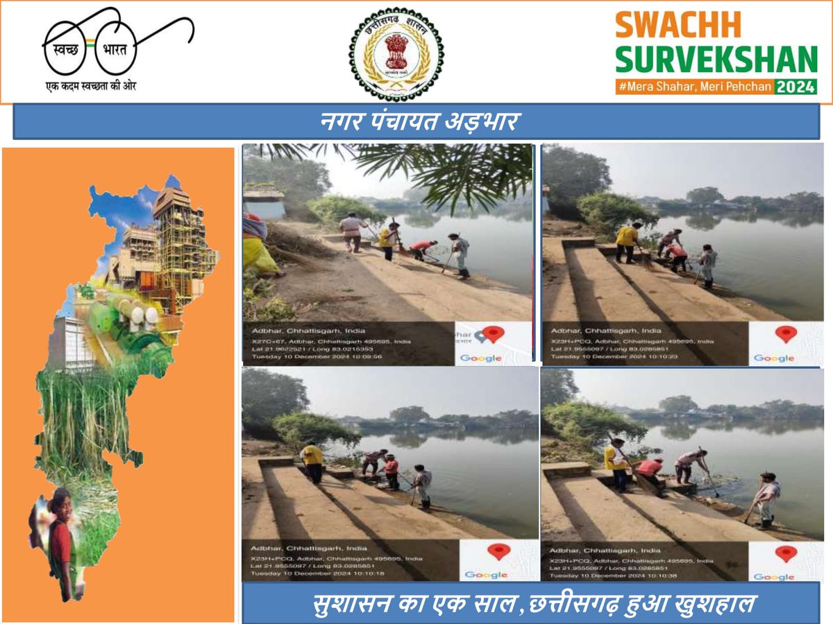 npadbhar's tweet photo. स्वछता पखवाड़ा
आज दिनांक 10 दिसम्बर, 2024 को नगर  पंचायत अड़भार में आमजन में स्वच्छता के प्रति जागरूकता लाने हेतु निकाय द्वारा तालाब की सफ़ाई की जा रही है।
#SushasanKaSuryoday
#SushasanKaEkSal
#SwachhataPakhwada
#CMOChhattisgarh #arunsao #ArunSaoBJP #urbanchhattisgarh #CGURBAN https://t.co/Vjis1upe8e