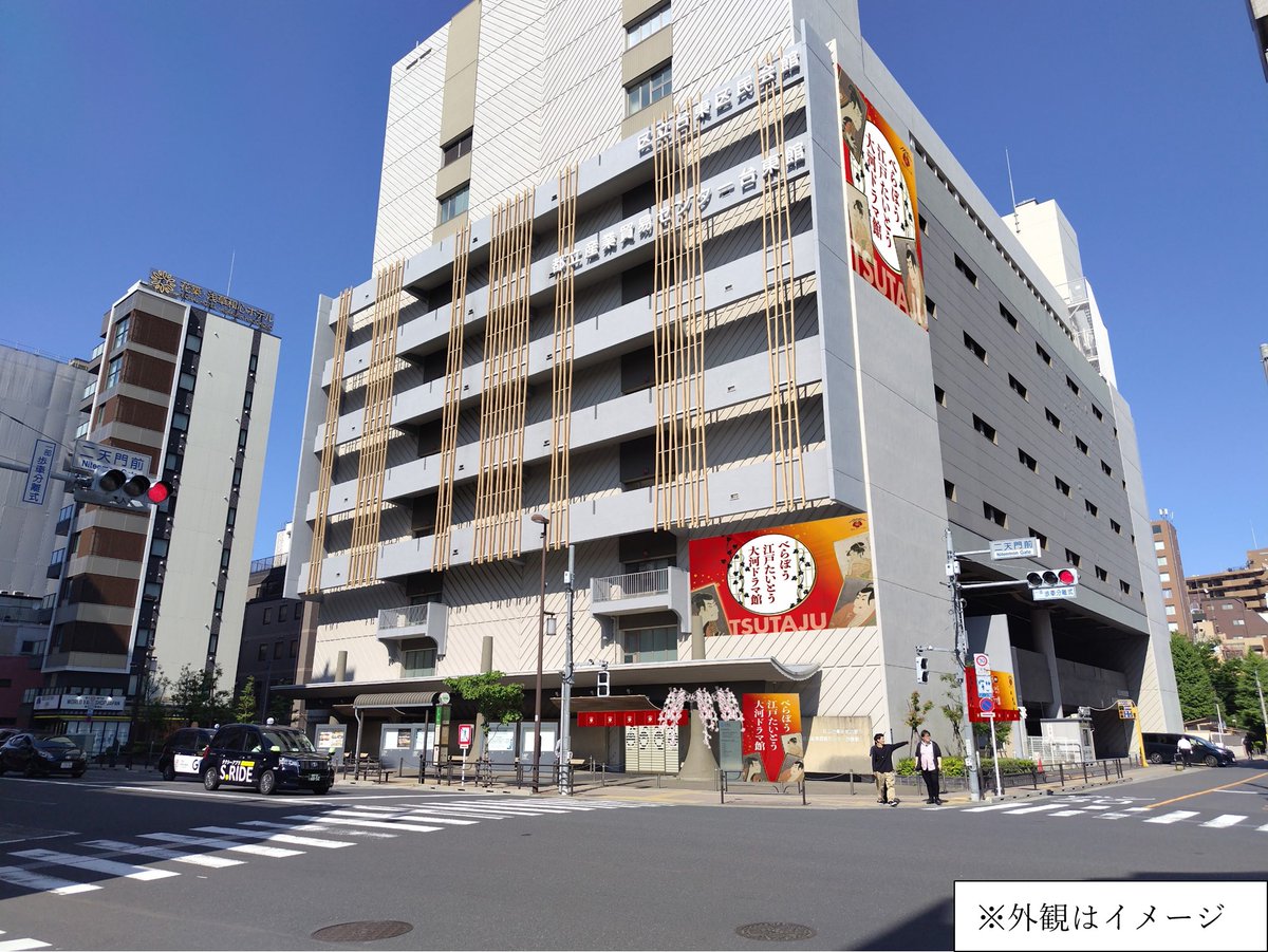 台東 区 民 会館