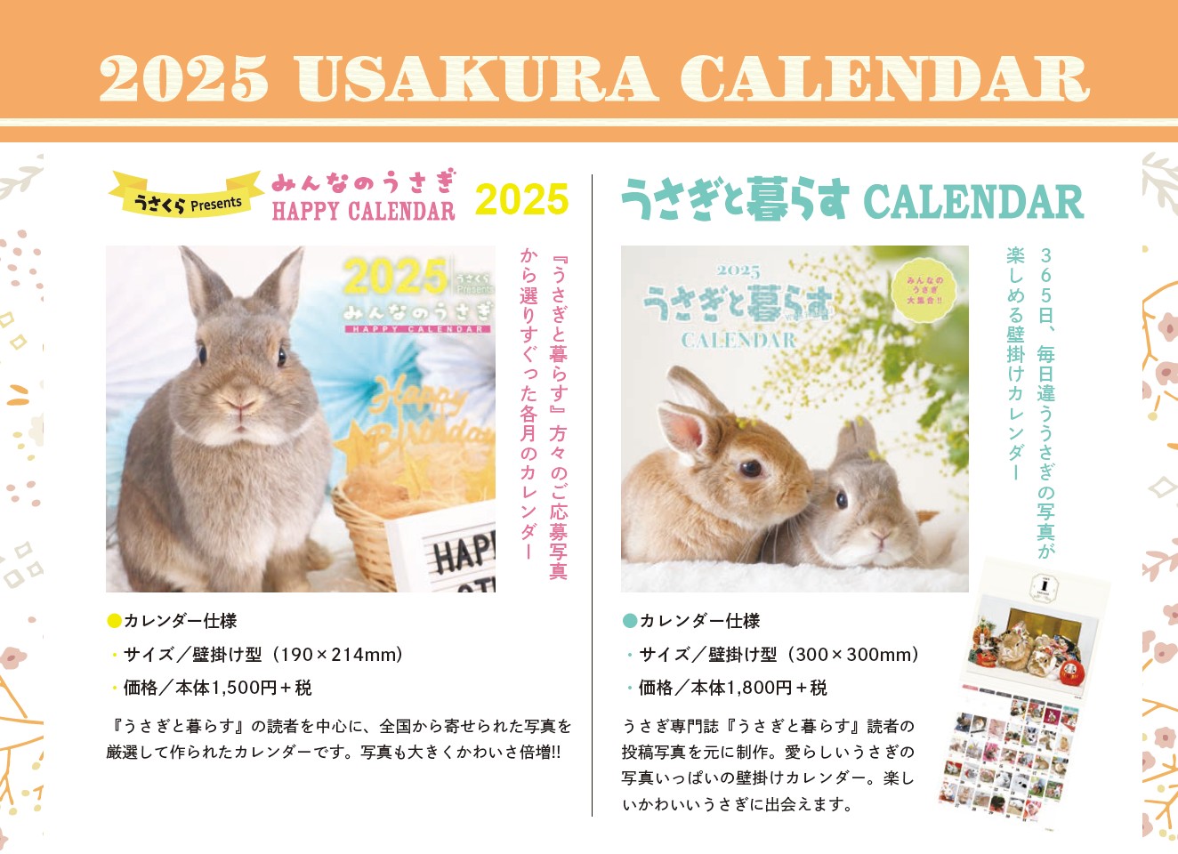 うさぎと暮らすNo.1-No.53 までセット！！うさくら