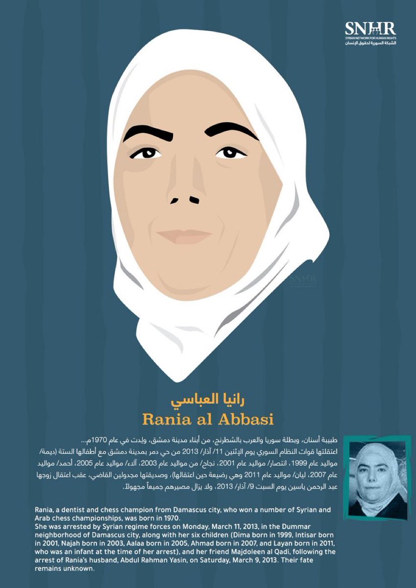 حتى هذه اللحظة لايوجد اي خبر عن رانيا العباسي وزوجها واطفالها المعتقلين منذ 2013.. ومنزلهم كان يعيش فيه ضابط من ضباط الكلب بشار.