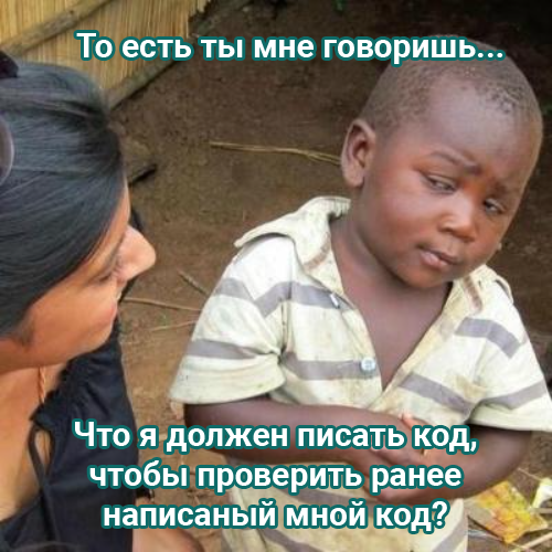 tproger's tweet photo. Юнит тесты это какой-то развод... https://t.co/JEIDiQXDlJ