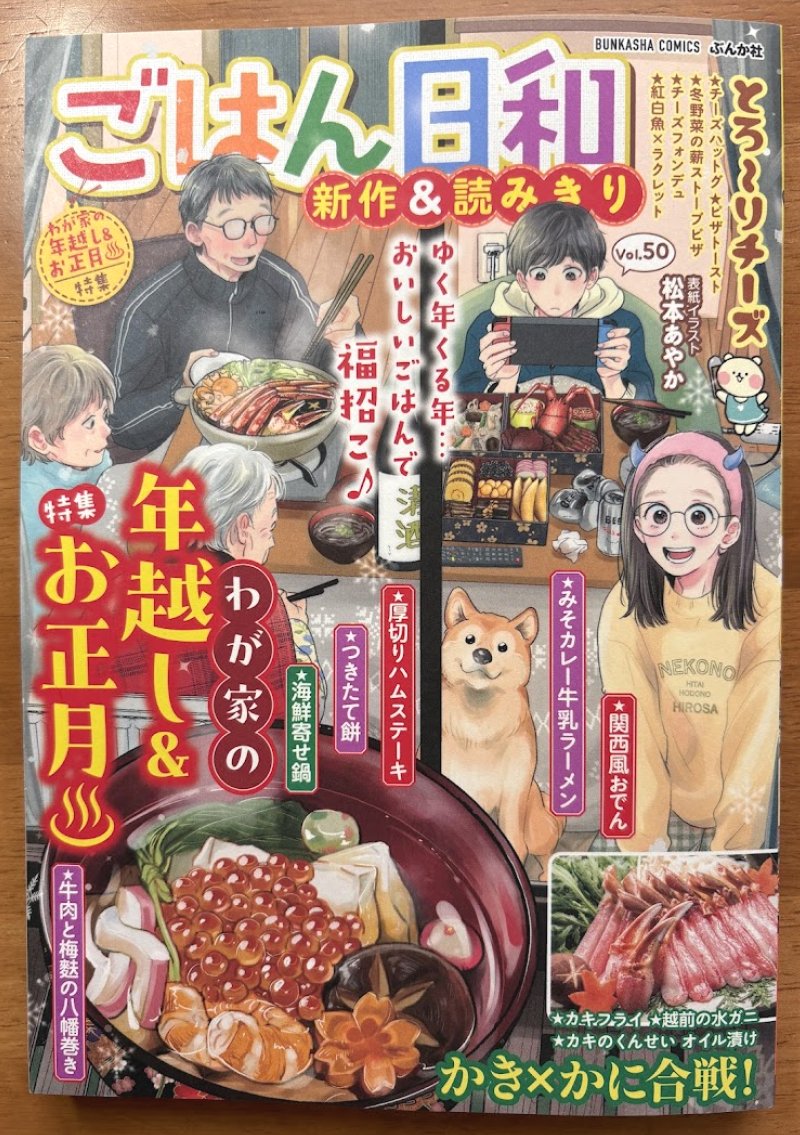 【宣伝】ぶんか社さん「ごはん日和」発売中です🍚
「厚切りハムステーキ」12p掲載されています。
担当さんから「知らない漫画始まった🤣」って言われた冒頭2p置いておきますね…
ハム最高ですね。
登場はいつものSNS大好き母娘コンビです。
ぜひぜひ読んでくださいませ~😃🙏✨
