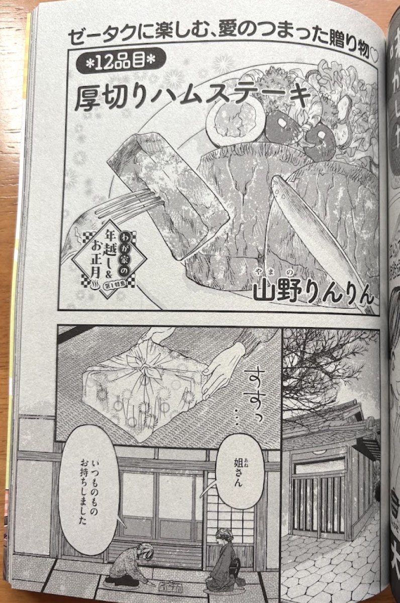 【宣伝】ぶんか社さん「ごはん日和」発売中です🍚
「厚切りハムステーキ」12p掲載されています。
担当さんから「知らない漫画始まった🤣」って言われた冒頭2p置いておきますね…
ハム最高ですね。
登場はいつものSNS大好き母娘コンビです。
ぜひぜひ読んでくださいませ~😃🙏✨