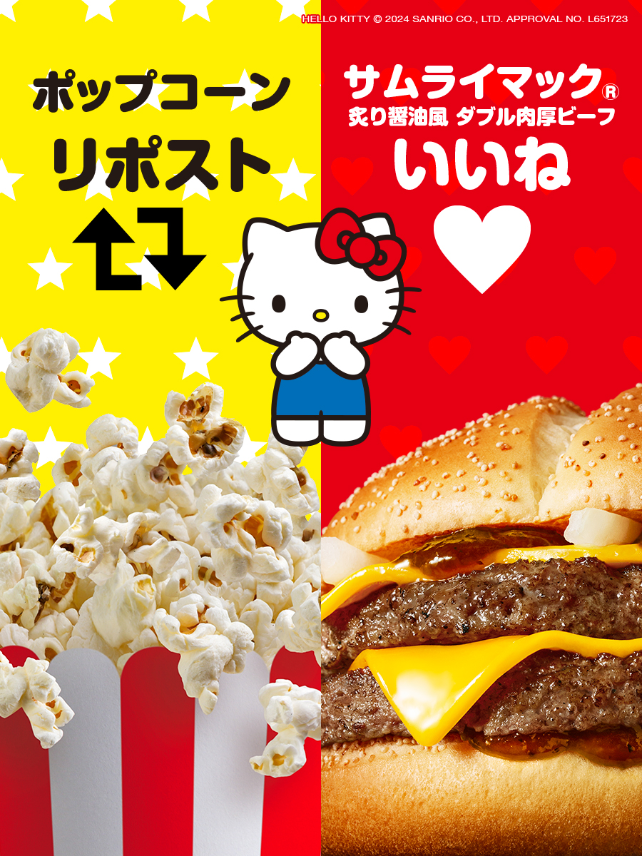 キティちゃんが好きなのはどっち!?