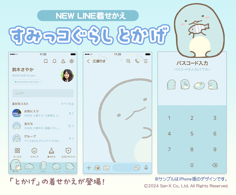 すみっコぐらしから「とかげ」の着せかえが登場！
シンプルでかわいいとかげがいっぱいのデザインです♪
ぜひチェックしてみてくださいね！
line.me/S/shop/theme/d…