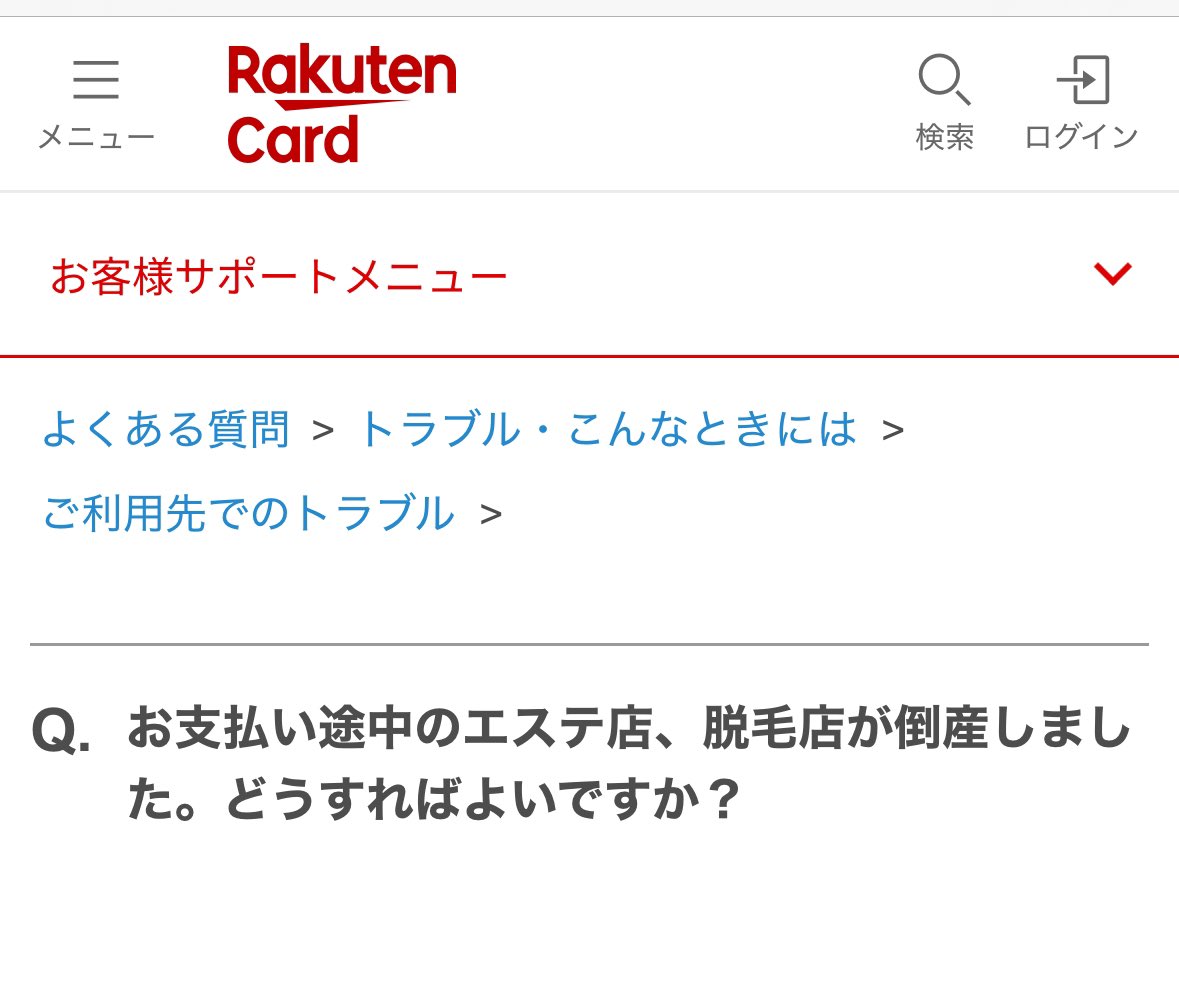 femmelaide4's tweet photo. アリシアをクレジットカードで契約してた人！（これは楽天カードの場合だけど）参考までに！！！！
通ってたエステや脱毛サロンが倒産した場合はこの必要書類4点を準備してカード会社に送付📩 https://t.co/eXBcH2injC