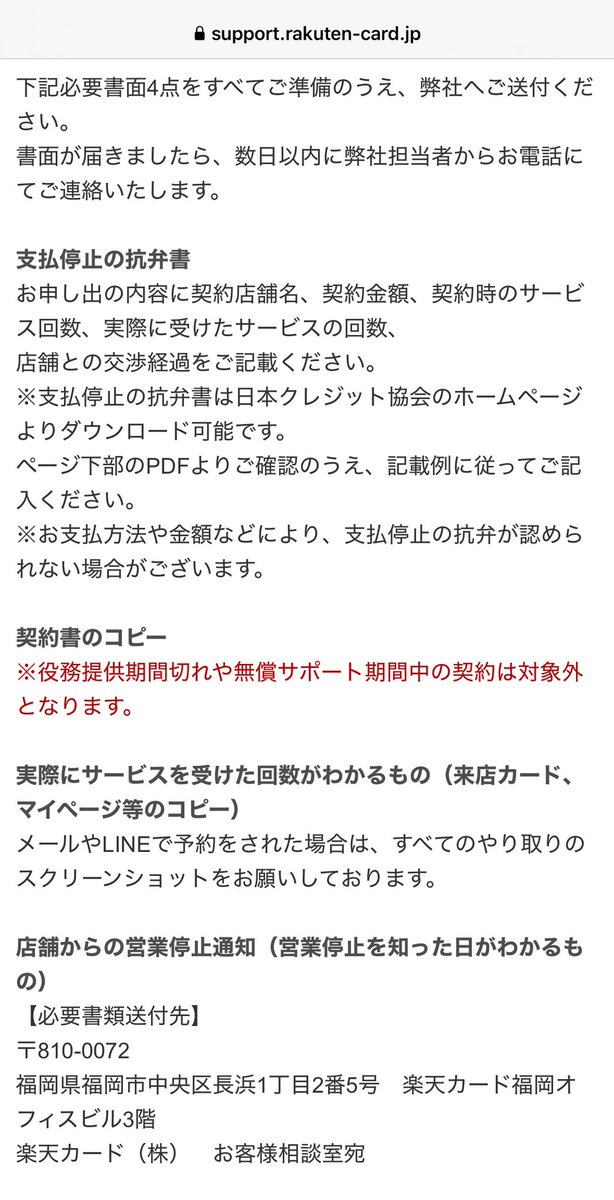 femmelaide4's tweet photo. アリシアをクレジットカードで契約してた人！（これは楽天カードの場合だけど）参考までに！！！！
通ってたエステや脱毛サロンが倒産した場合はこの必要書類4点を準備してカード会社に送付📩 https://t.co/eXBcH2injC