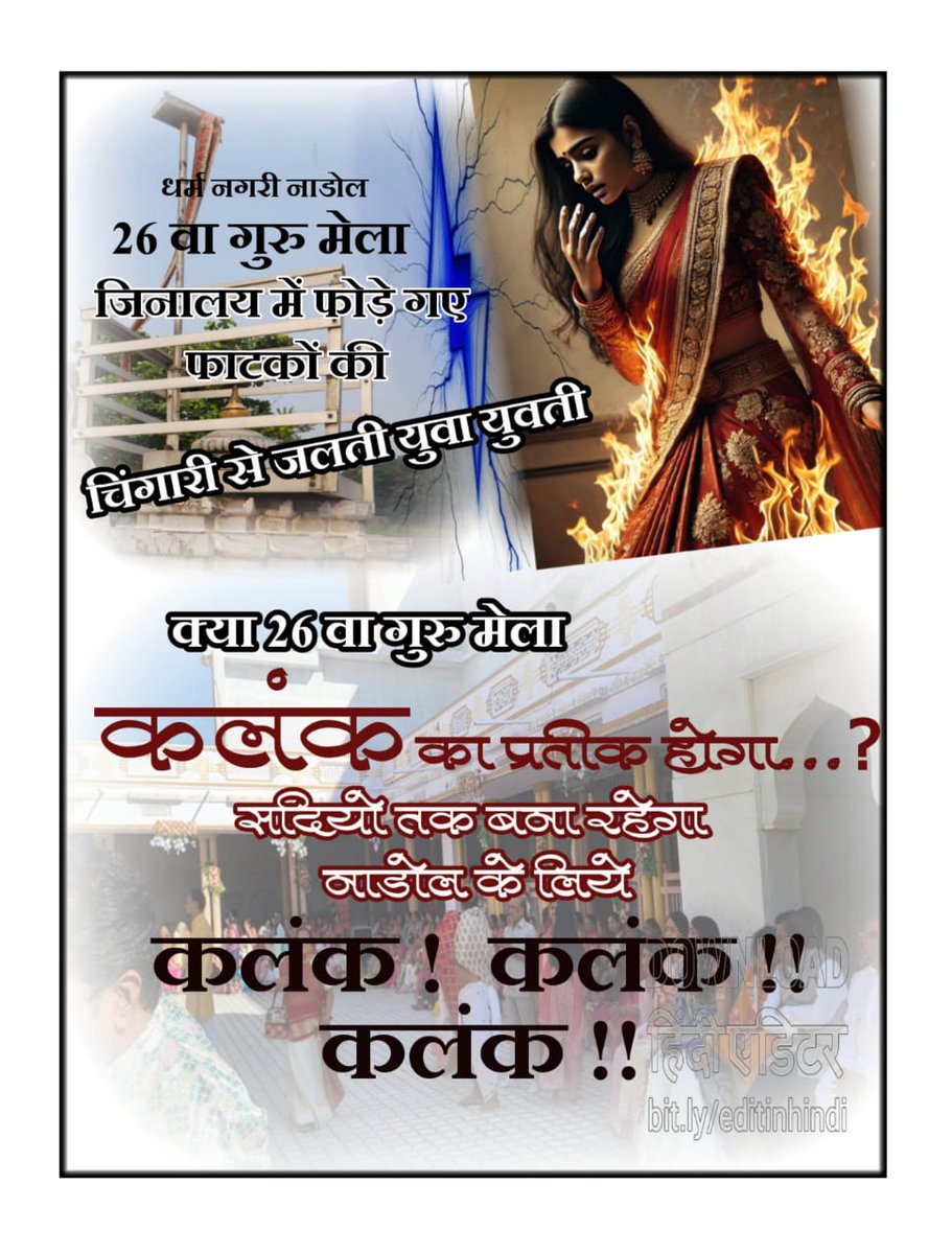 Pravinj47434617's tweet photo. श्री जैन संध ट्रस्ट मंडल नोडल गुरु मेला कार्यक्रम में एक श्राविका प्रियंका जैन 50% #Burn फटाके से हुई है कार्यक्रम के जिम्मेदार अध्यक्ष,  उपाध्यक्ष, इवेंट मैनेजमेंट की जांच की जाए @CP_Jodhpur @RajCMO @ppchaudharybjp इसके जिम्मेदार व्यक्ति के खिलाफ उचित कार्रवाई करें। https://t.co/2yvG7Tllka
