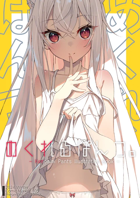 冬コミ新刊がメロンブックス様にて予約取り扱い開始しました!タイツとかスパッツとかとのぱんつ差分本です!よろしくお願いします! 