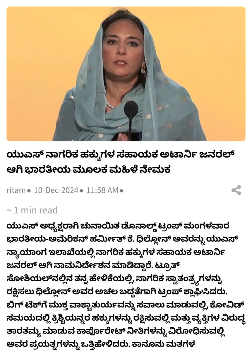 RitamAppKannada's tweet image. ಯುಎಸ್ ನಾಗರಿಕ ಹಕ್ಕುಗಳ ಸಹಾಯಕ ಅಟಾರ್ನಿ ಜನರಲ್ ಆಗಿ ಭಾರತೀಯ ಮೂಲಕ ಮಹಿಳೆ ನೇಮಕ

#DonaldTrump #USAElection2024