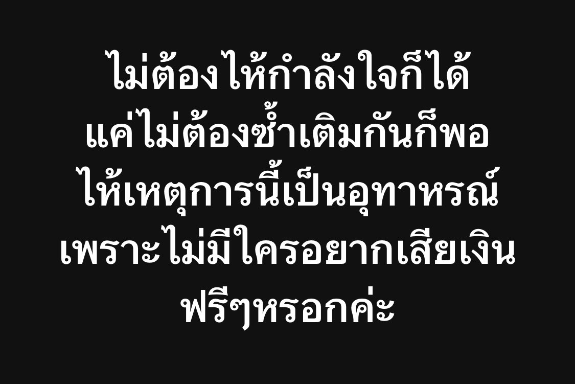 wi_wilasi's tweet photo. ขอเท่านี้แหละ https://t.co/2hVF3cpUvx