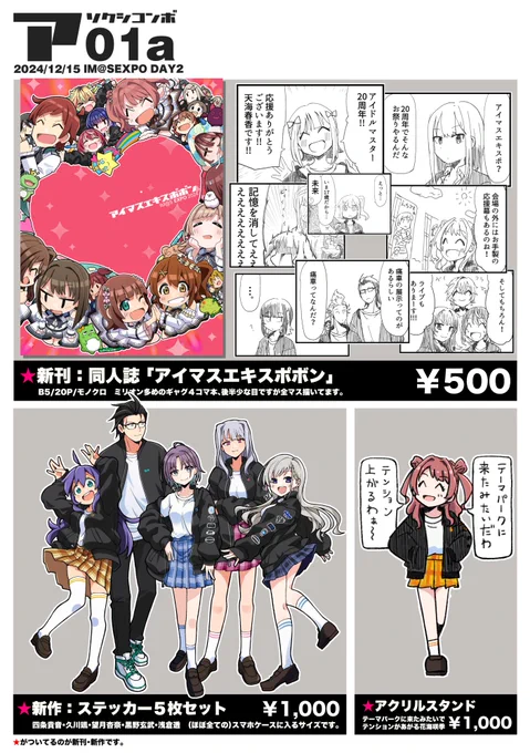 今週末のアイマスエキスポDAY2(12/15)のお品書きです! #アイマスエキスポ 