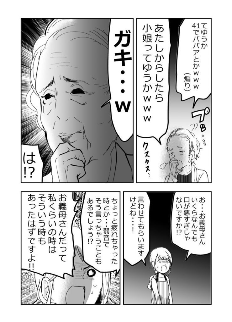劣悪地獄…!😭永遠に続く嫁姑バトル😭2/3 
